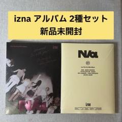 izna アルバム N/a 2形セット 新品未開封