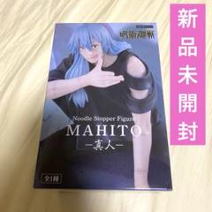 【新品未開封】 呪術廻戦 ぬーどるストッパーフィギュア 真人 4体セット Amazon.co.jp: 呪術廻戦 ぬーどるストッパー フィギュア 真人