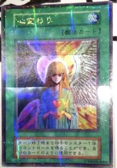 遊戯王 初期 パラレル 心変わり エラーカード その3 - メルカリ
