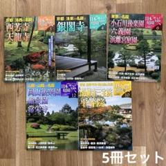 日本庭園をゆく」 小学館ウィークリーブック全30巻セット