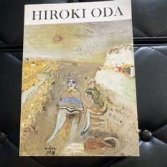 織田広喜　個展カタログ　見返しに織田の直筆鉛筆デッサン(サイン入り)入