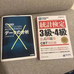 統計検定 3級・4級 CBT対応版　のみ