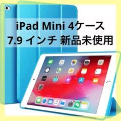 ⭐️3917 Pad Mini4ケース 薄型 傷防止 超軽量 7.9インチ