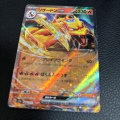 リザードンex HP330 ポケモンカード リザードンEX 330 HP ポケモンカード