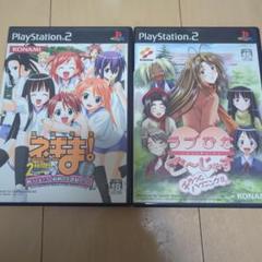 ラブひな ＆ネギま!　PS2用ソフト２本セット