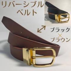 【新品送料無料】レディースメンズ　リバーシブルレザーベルト　本革ブラウンブラック