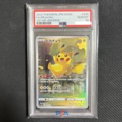 2025年最新】ピカチュウ ar vstarユニバース psa10の人気