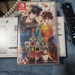 最終値下げ　Switchソフト　明治活劇ハイカラ流星組