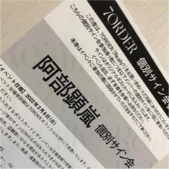 全品送料無料】 阿部顕嵐 サイン 7ORDER - アイドル - alrc.asia 衆院本会議 7ORDER 阿部顕嵐 サイン 男性アイドル
