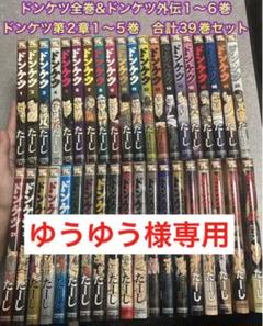 ドンケツ外伝の中古/未使用品 - メルカリ