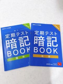 進研ゼミ⭐︎定期テスト暗記ブック　高校入試問題集　入試対策 定期テストにも入試対策にも効果的な一問一答集と