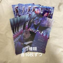 ７７８ マッチング フライヤー 2種  スノーマン 佐久間大介 迅速発送 マッチング 映画 フライヤー SnowMan 佐久間大介 2枚