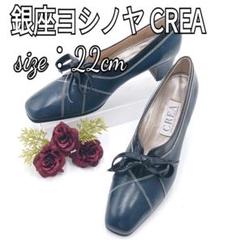 【美品】 銀座ヨシノヤ CREA リボン パンプス 22cm ネイビー