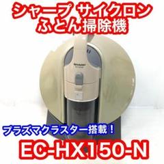 2025年最新】EC-HX150の人気アイテム - メルカリ