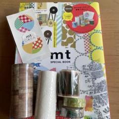 mt Special Book 2冊　マスキングテープ　ムック本 mt Special Book 2冊 マスキングテープ ムック本