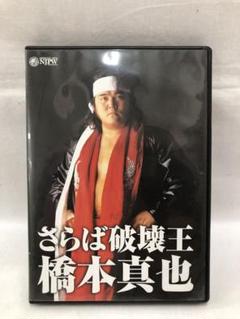 2025年最新】橋本真也、の人気アイテム - メルカリ