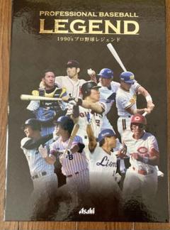 1990'sプロ野球レジェンド オリジナルアルバム付きベースボールカードセット