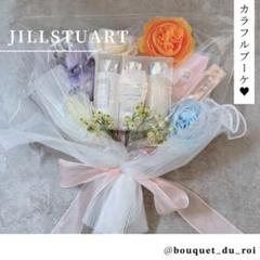 コスメブーケ ギフトブーケ 結婚式 誕生日プレゼント JILLSTUART コスメブーケ ギフトブーケ 結婚式 誕生日 プレゼント 7-4