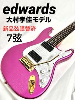 【美品、新品弦張替済】Edwards エレキギター E-SN7-210TO 7弦 美品、新品弦張替済】Edwards エレキギター E-SN7-210TO 7弦