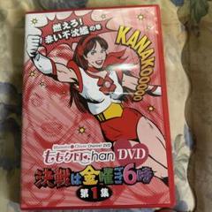 【DVD】ももクロchan 決戦は金曜ごご6時　第1集〜第6集 Amazon.co.jp: ももクロChan DVD -Momoiro Clover Channel- 決戦
