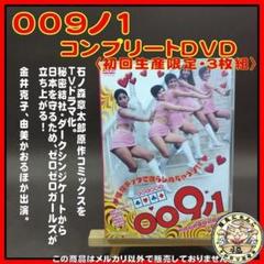 009ノ1 コンプリートDVD 3枚組 009ノ1 コンプリートDVD 3枚組