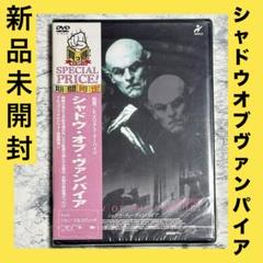 シャドウ・オブ・ヴァンパイアVHS字幕版