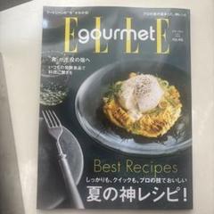 ELLE gourmet  まとめ売り エル・ア・ターブル』最新ニュース