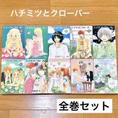 セル版　ハチミツとクローバー+Ⅱ　全13巻セット Amazon.co.jp: ハチミツとクローバーII 全4巻セット [マーケット
