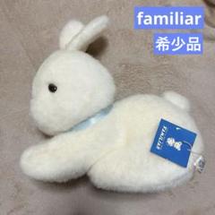 【レア品】 ファミリア　 うさぎ　ぬいぐるみ　レトロ　ビンテージ 紙タグつき レア品】 ファミリア うさぎ ぬいぐるみ レトロ ビンテージ 紙