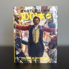 死ぬまでに観たい映画1001本 第四版 Amazon.co.jp: 死ぬまでに観たい映画1001本 : ホーム＆キッチン