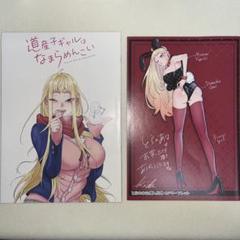 道産子ギャルはなまらめんこい COMIC ZIN とらのあな リーフレット