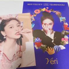 RedVelvet レドベル　queendom トレカ　セット　スルギ　イェリ 2025年最新】queendom スルギの人気アイテム - メルカリ