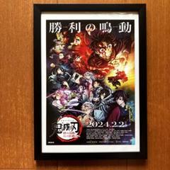 2025年最新】鬼滅の刃ポスターの人気アイテム - メルカリ