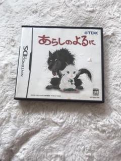 あらしのよるに