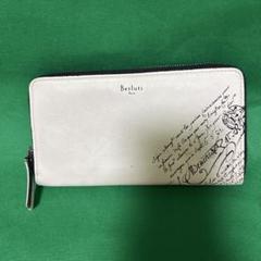 【希少】Berluti ベルルッティ 限定カラー 白 長財布