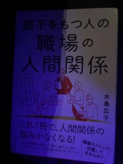 部下をもつ人の職場の人間関係