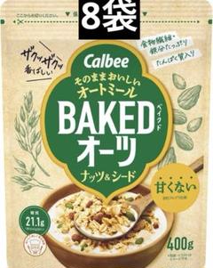 カルビー　BAKED ベイクドオーツ　ナッツ＆シード　400g 8袋　未開封