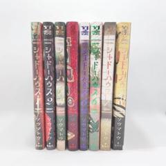 希少✨全巻初版帯付き シャドーハウス 1〜19巻セット