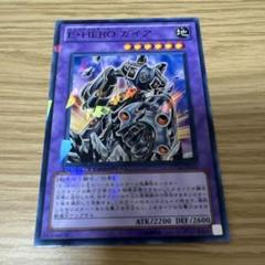 2025年最新】遊戯王 E・HERO ガイアの人気アイテム - メルカリ