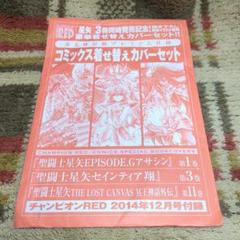 【メルカリ便】聖闘士星矢 外伝 3巻　アニメイト 特典 イラストペーパー メルカリ便】聖闘士星矢 外伝 3巻アニメイト 特典 イラストペーパー
