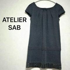 ATELIER SAB グレー ワンピース綿混　38