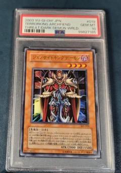 遊戯王　PSA10 ジェノサイドキングデーモン　レリーフ　おまけ、ブルシク ジェノサイドキングデーモン【遊戯王トレカお買得価格通販