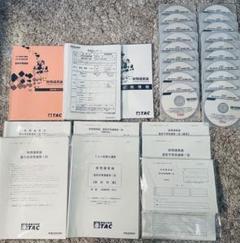 TAC 財務諸表論 2024年 年内完結コース DVD 2025年最新】tac 財務諸表論 dvdの人気アイテム - メルカリ
