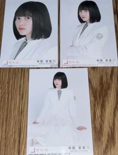 櫻坂46 幸坂茉里乃 直筆 サイン入り 生写真 4thアニラ衣装 2025年最新】幸阪茉里乃 直筆の人気アイテム - メルカリ