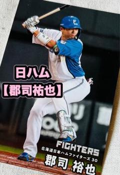 日ハム【郡司裕也】プロ野球チップスカード《2025》
