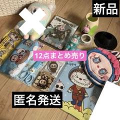 【新品】【12点】ラブブ シール ノート 鉛筆 はさみ タオル 鏡 ブラシ