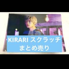 2025年最新】超特急 キラリ スクラッチの人気アイテム - メルカリ