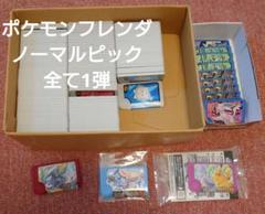 ポケモンフレンダ ベストタッグ1弾 まとめ売り