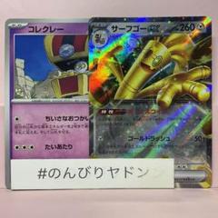 コレクレー　ちいさなおつかい　サーフゴーex RR 1枚　pcg701