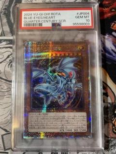 PSA10 心宿りし青眼竜 25th 遊戯王 クオシク クォーター
